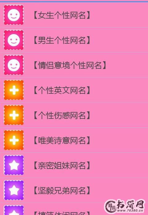 非主流女名字
