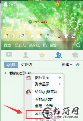 qq群好听名字
