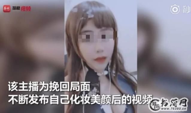 萝莉主播变大妈