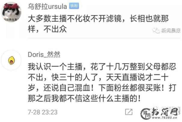 萝莉主播变大妈