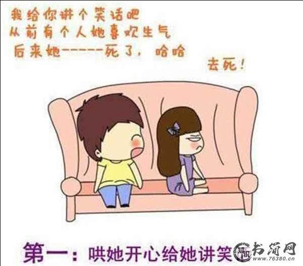 女朋友生气了哄她的话