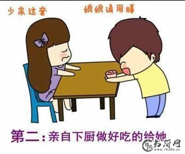 女朋友生气了哄她的话