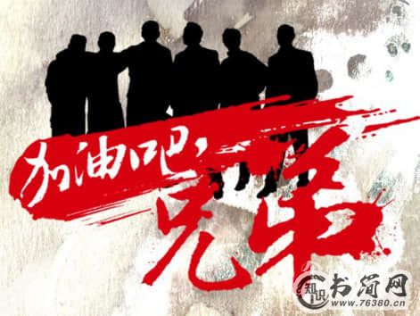 兄弟说说大全霸气社会 致兄弟说说心里话（75条）