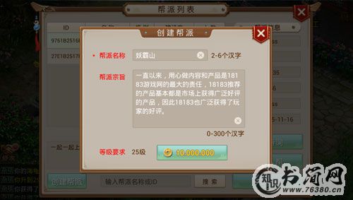 帮派名字大全