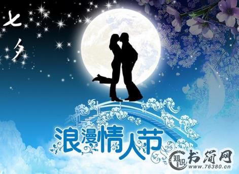 七夕节情书大全：关于七夕节的文章汇总