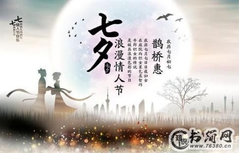 七夕节情书大全：关于七夕节的文章汇总