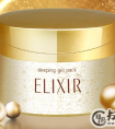 怡丽丝尔睡眠面膜哪款最好用 elixir睡眠面膜真假辨别方法