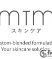 mtm量肤定制是什么牌子 日本MTM护肤品怎么样