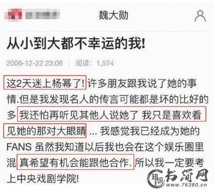 曝魏大勋认爱杨幂