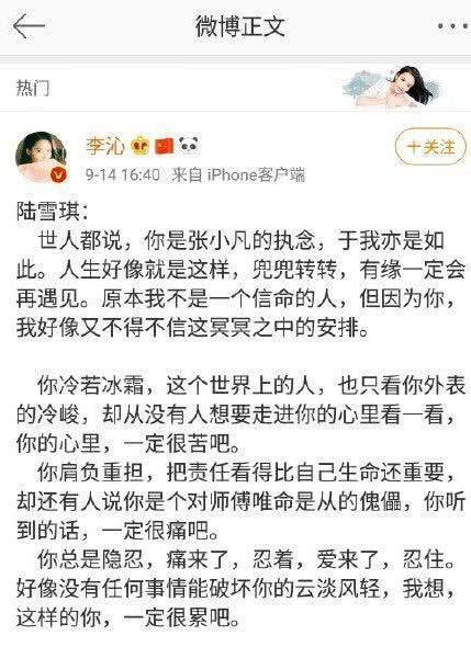 李沁回应诛仙争议