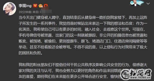 李现发文怼私生饭