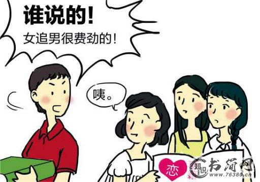 让女生主动倒追你的十大技巧 提升个人魅力