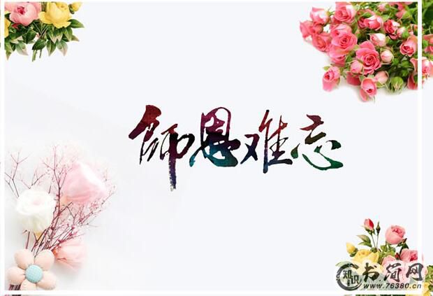 赞美教师的名言2