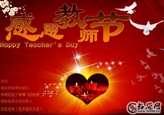 赞美教师的名言3