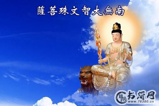 文殊菩萨的职责是什么?文殊菩萨是干什么的?