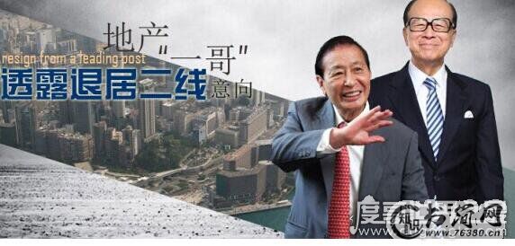 李兆基和李嘉诚是什么关系,两人是商业竞争关系(并没有血缘)