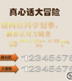 真心话大冒险问题大全：这些问题最狠又污