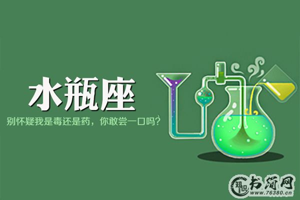 为什么说水瓶座可怕 水瓶座和什么星座最搭