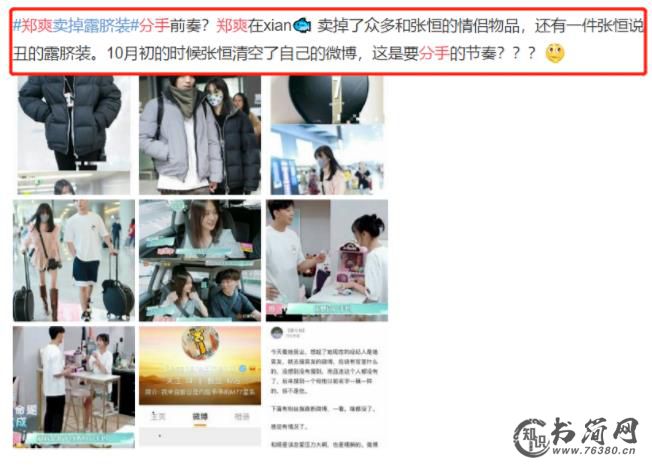 张恒郑爽疑似分手：郑爽卖情侣物品原来是因为爱男友
