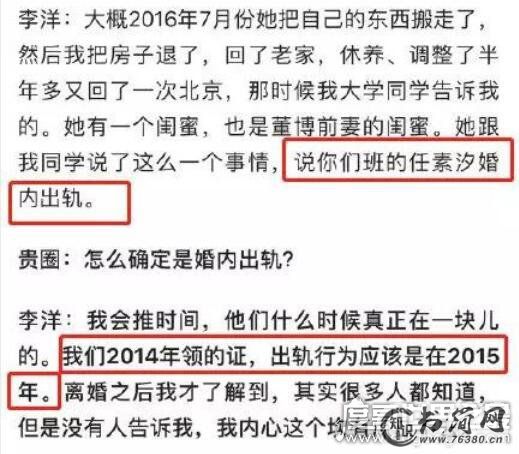 任素汐事件是怎么回事，任素汐董博同饮一杯奶茶(双双婚内出轨)