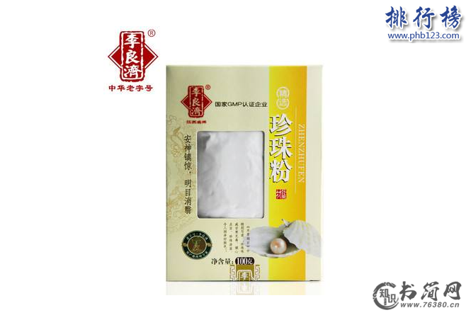 珍珠粉哪个牌子好 珍珠粉十大品牌排行榜推荐