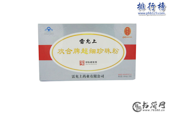 珍珠粉哪个牌子好 珍珠粉十大品牌排行榜推荐