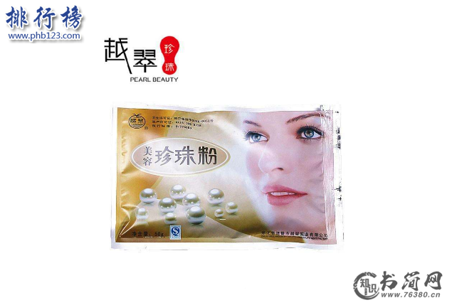 珍珠粉哪个牌子好 珍珠粉十大品牌排行榜推荐