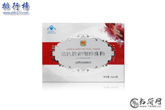 珍珠粉哪个牌子好 珍珠粉十大品牌排行榜推荐