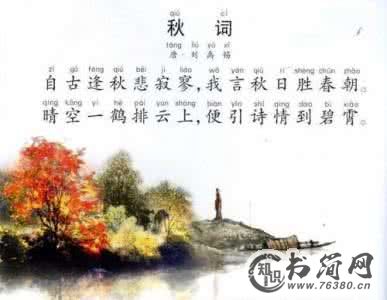 有关秋天的句子