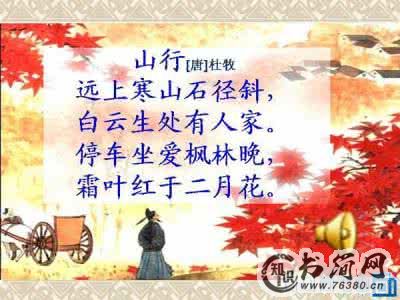 有关秋天的句子