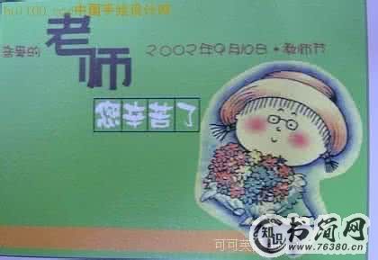 关于教师节的句子