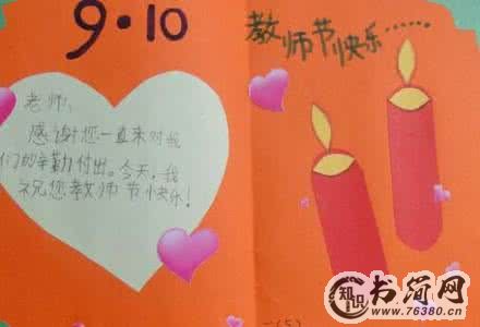 关于教师节的句子