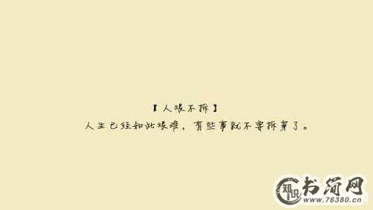 很哲理很励志的句子