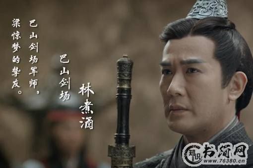 剑王朝林煮酒的结局是怎样的?林煮酒最后死了吗?