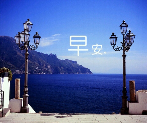 关心人暖心早安语录 早安暖心话大全