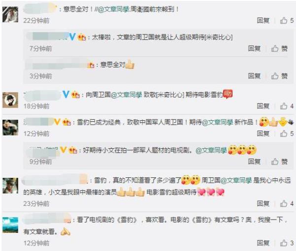 文章演雪豹电影版是真的吗