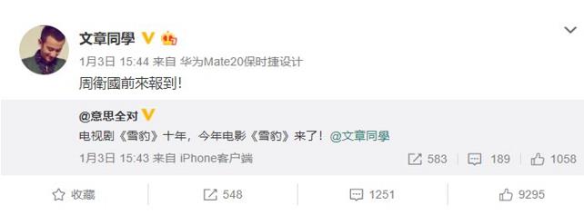 文章演雪豹电影版是真的吗