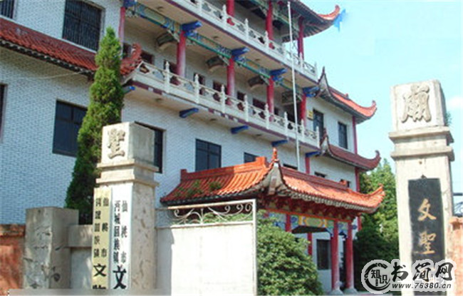 文圣庙 文圣庙