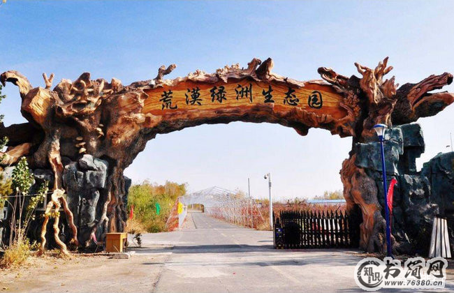 荒漠绿洲生态园 荒漠绿洲生态园