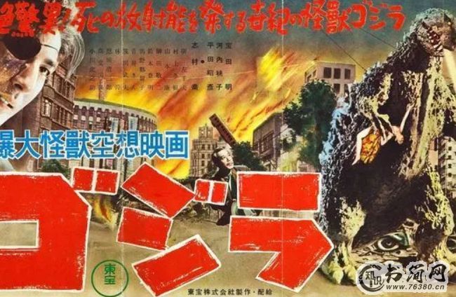 《哥斯拉》(1954)