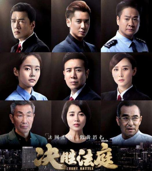 决胜法庭