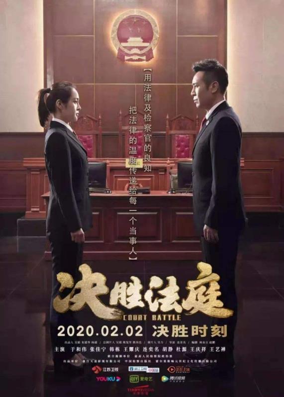 决胜法庭