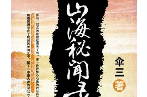 十大最受欢迎道术小说:道术小说类小说的代表作品