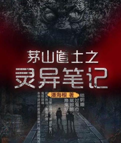 十大最受欢迎道术小说:道术小说类小说的代表作品