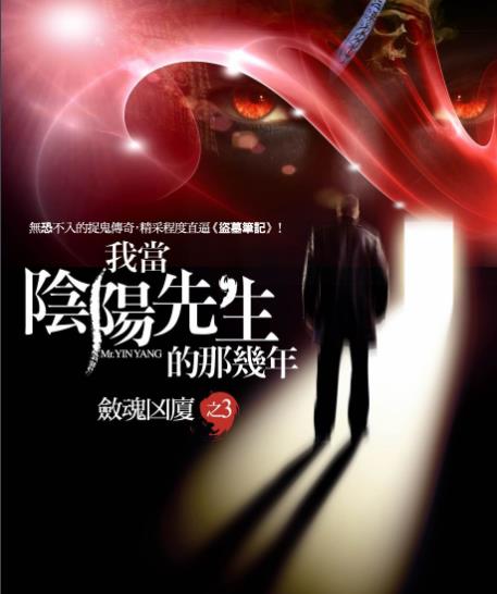十大最受欢迎道术小说:道术小说类小说的代表作品