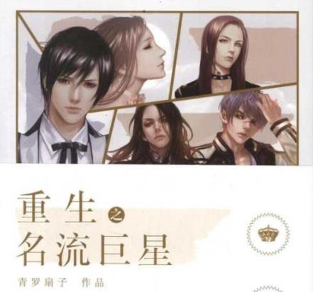 十部必看经典重生小说
