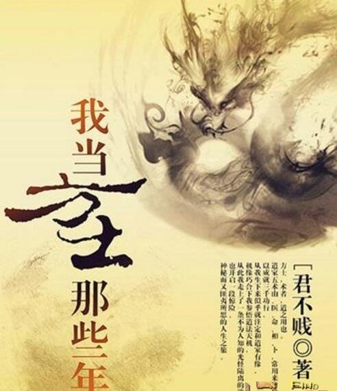十大最受欢迎道术小说:道术小说类小说的代表作品