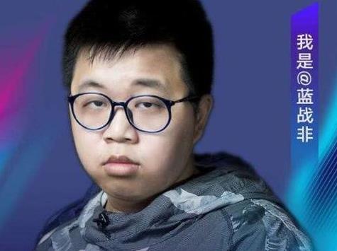 蓝战非