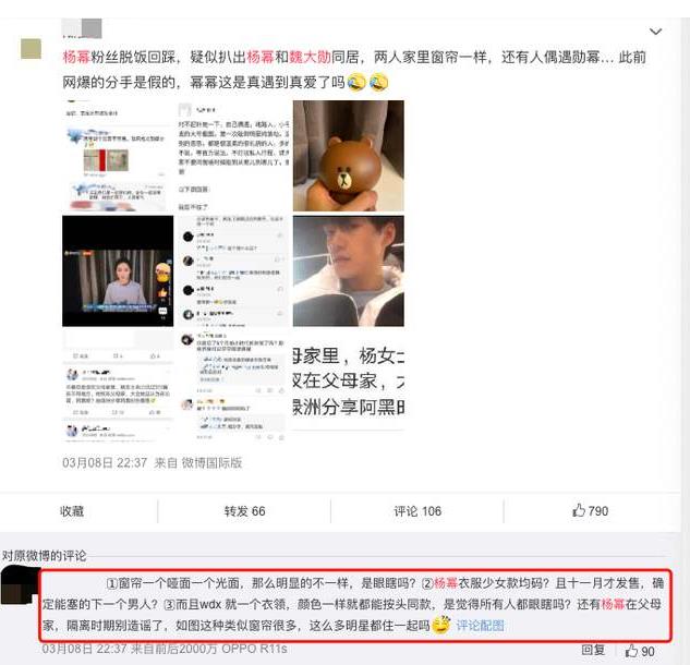 杨幂魏大勋被传同居