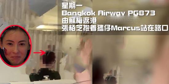 张柏芝跟空姐争执
